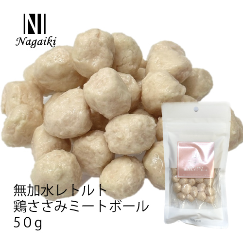 Nagaiki 無加水レトルト鶏ささみ ミートボール 50ｇ | 犬おやつ 