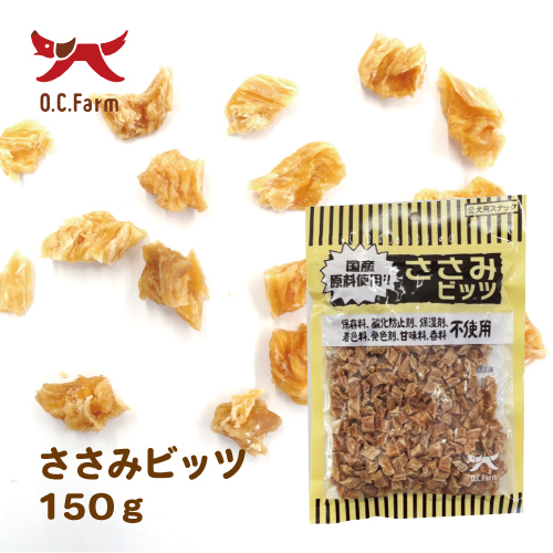 犬 おやつ ささみビッツ150g | 犬おやつ オーシーファーム≪公式≫