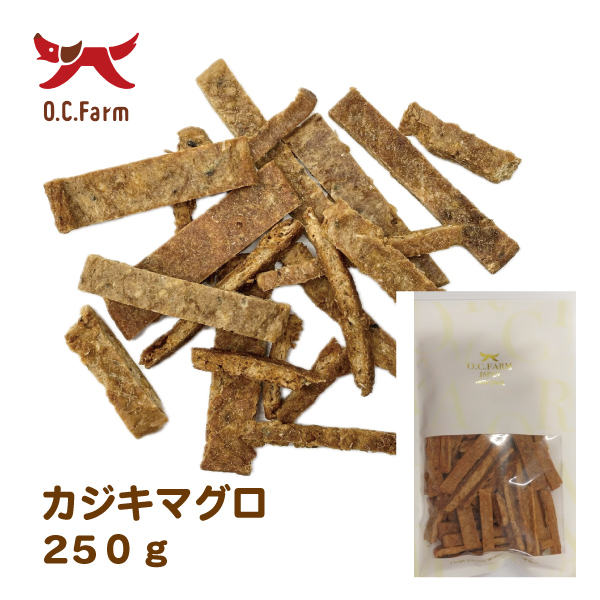 犬 おやつ カジキマグロ250g（大袋） | 犬おやつ オーシーファーム≪公式≫